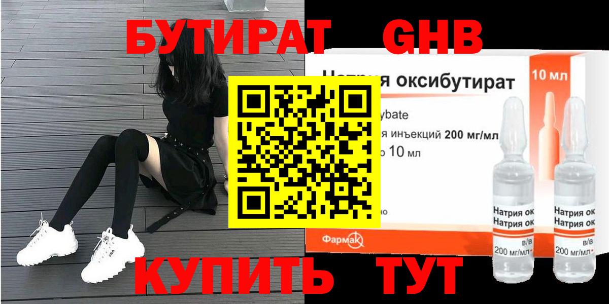 Бутират BDO Кубинка