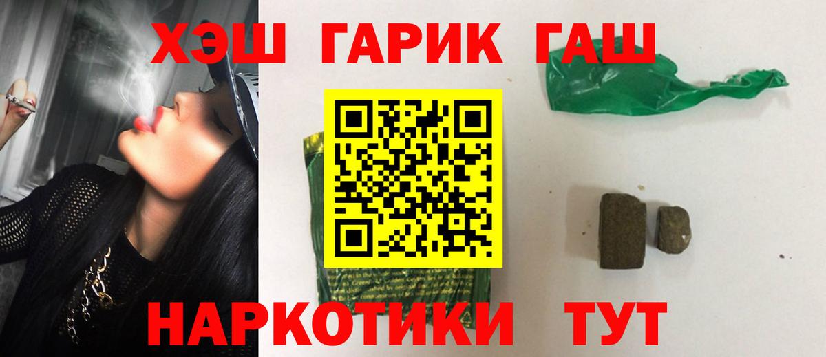 ГАШ гарик Кубинка