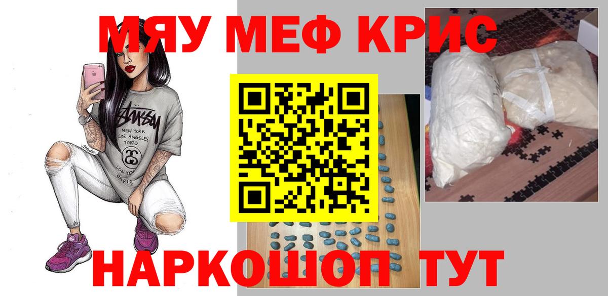 где продают наркотики  МЕФ  Меф  Кубинка  Вход с VPN  МЯУ-МЯУ 4 MMC 