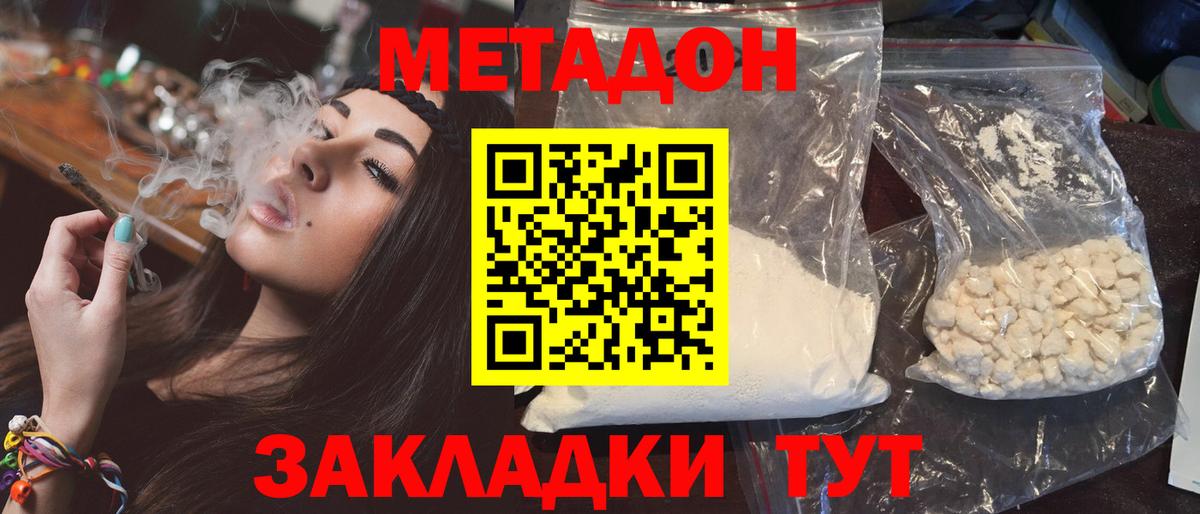 МЕТАДОН methadone Кубинка